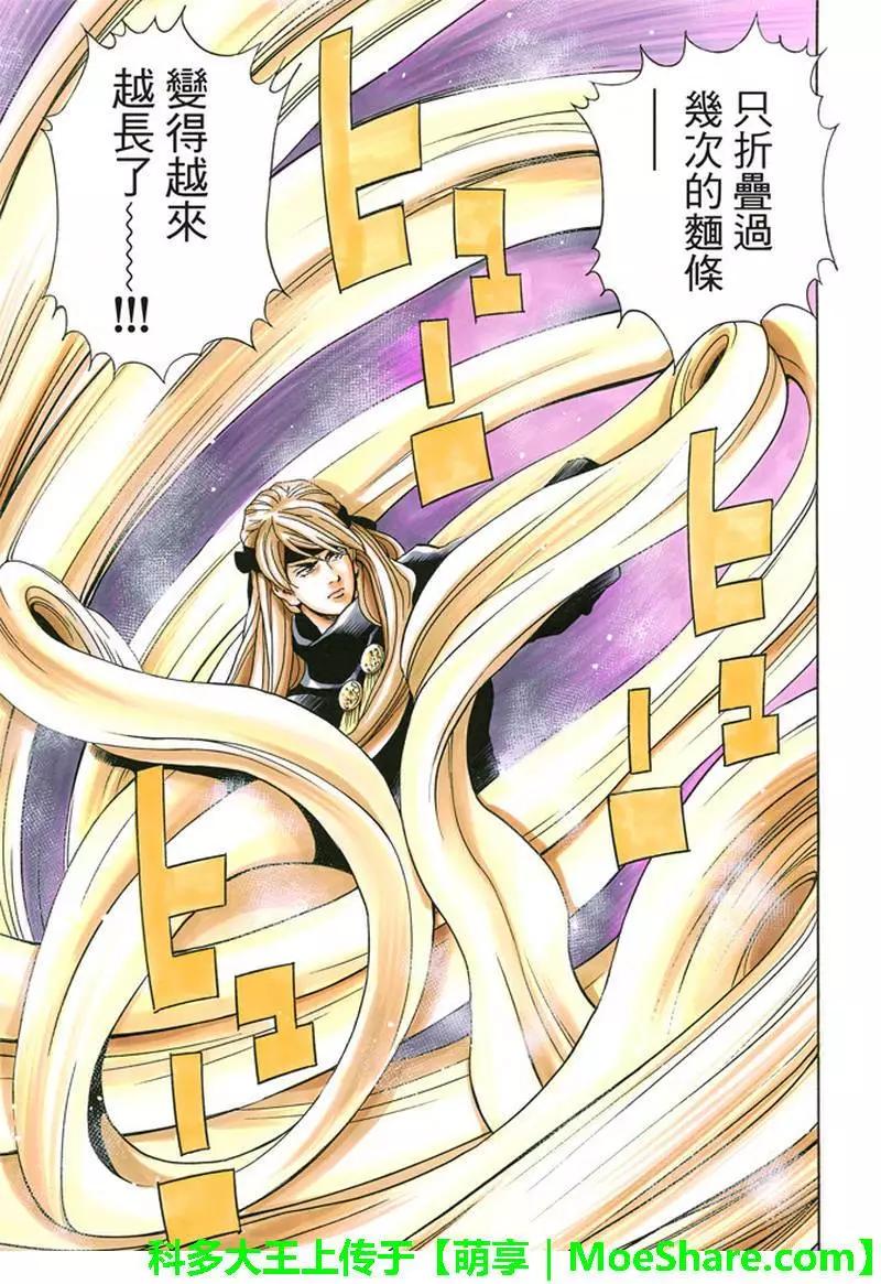 《中华小厨师》极28 （广州）的天才料理少年 第14页