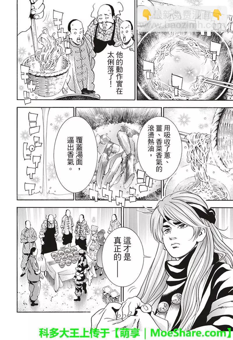 《中华小厨师》极28 （广州）的天才料理少年 第15页