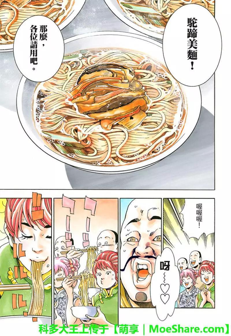 《中华小厨师》极28 （广州）的天才料理少年 第16页
