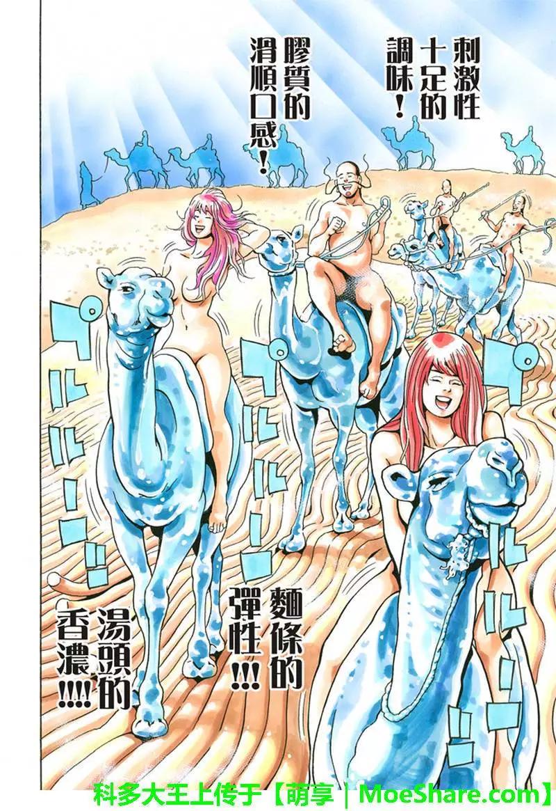 《中华小厨师》极28 （广州）的天才料理少年 第17页