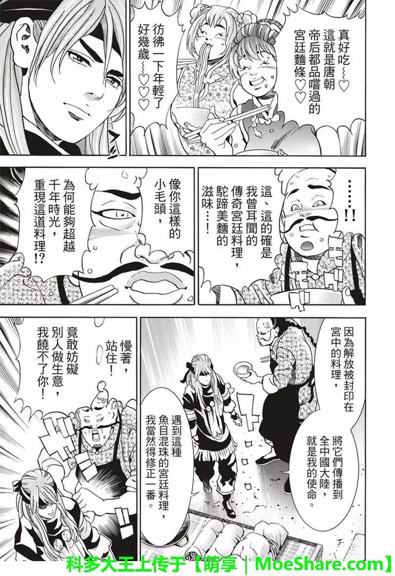 《中华小厨师》极28 （广州）的天才料理少年 第18页