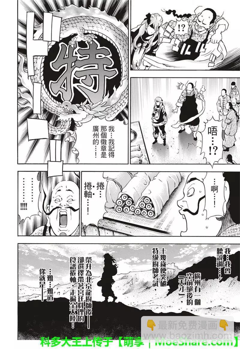 《中华小厨师》极28 （广州）的天才料理少年 第19页