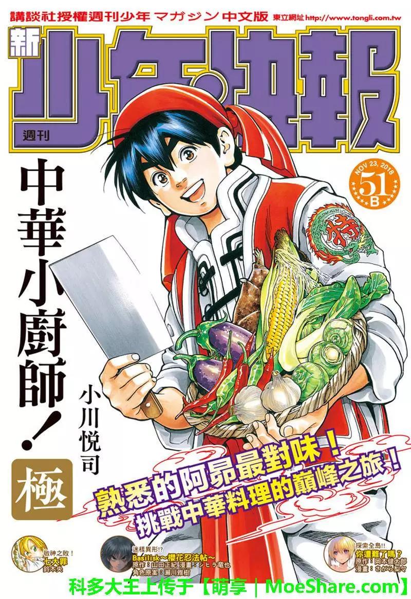 《中华小厨师》极28 （广州）的天才料理少年 第1页