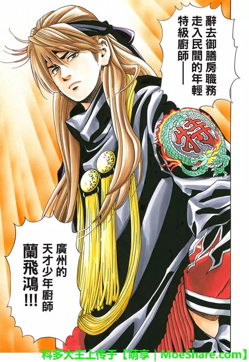 《中华小厨师》极28 （广州）的天才料理少年 第20页