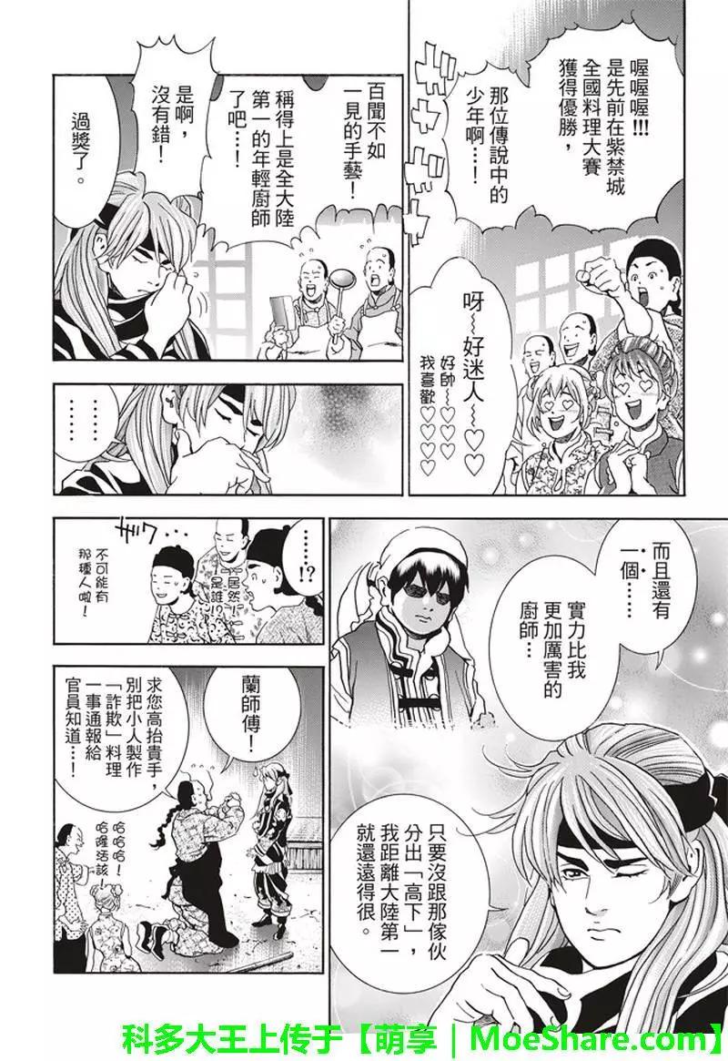 《中华小厨师》极28 （广州）的天才料理少年 第21页