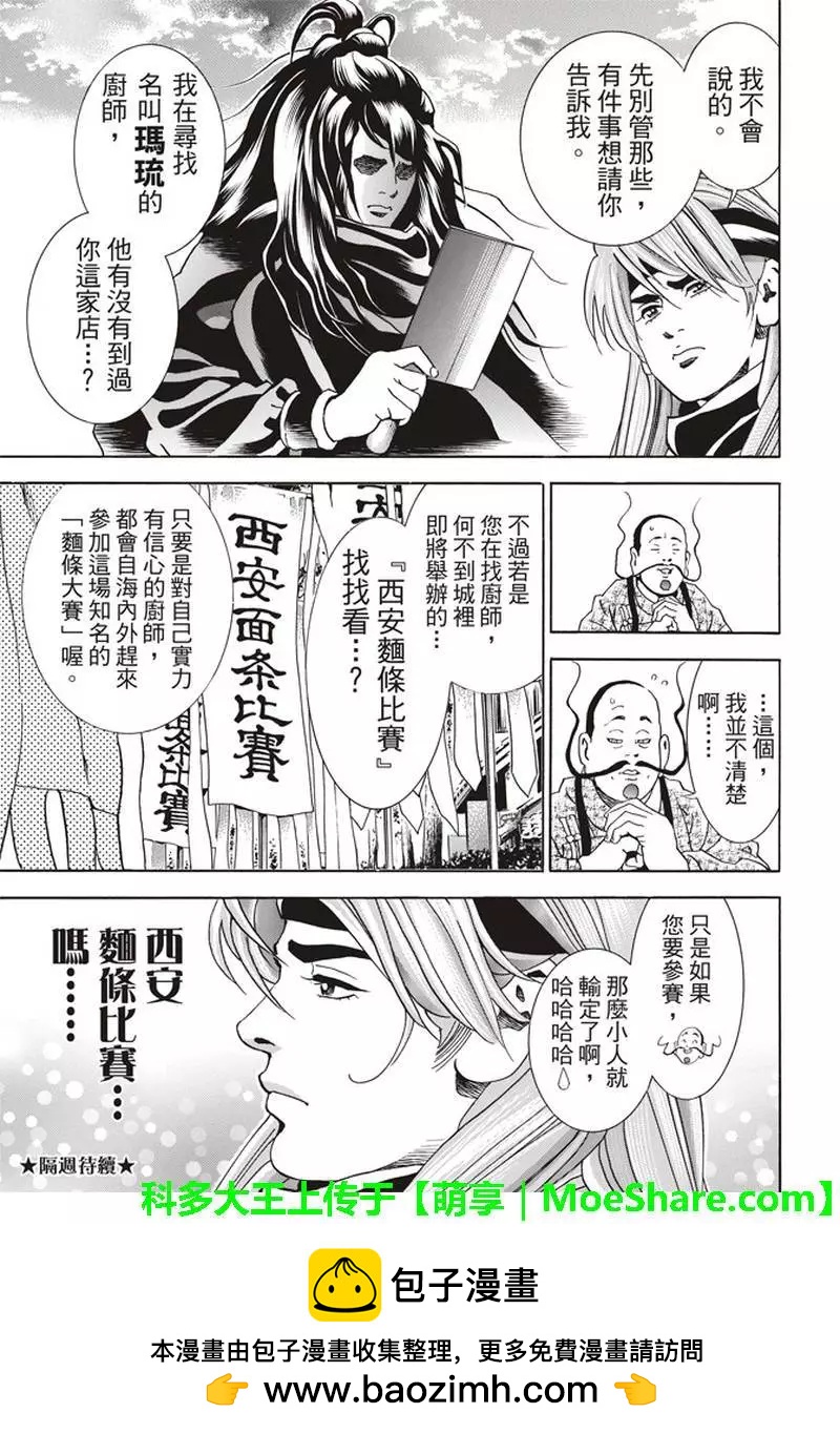 《中华小厨师》极28 （广州）的天才料理少年 第22页