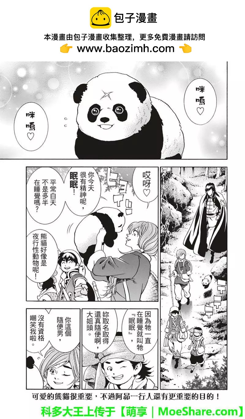 《中华小厨师》极28 （广州）的天才料理少年 第2页