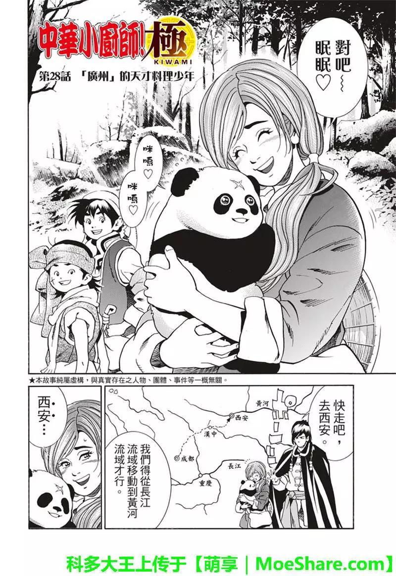 《中华小厨师》极28 （广州）的天才料理少年 第3页