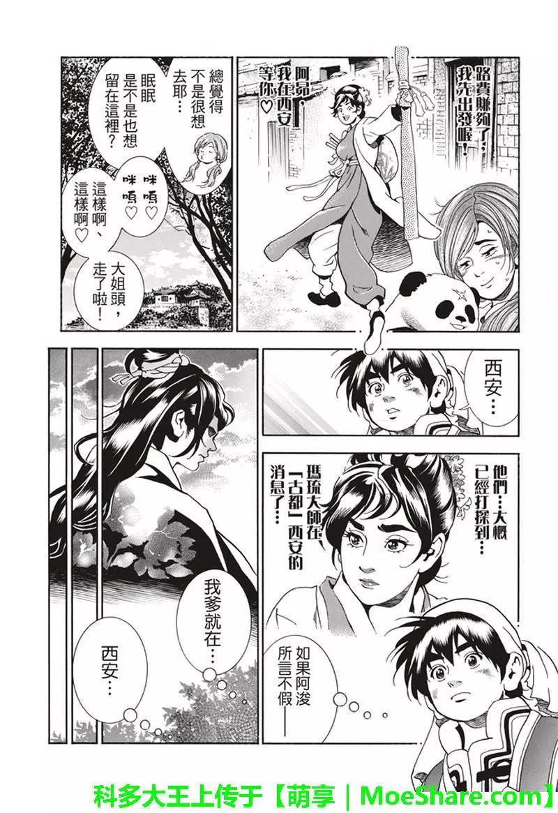 《中华小厨师》极28 （广州）的天才料理少年 第4页