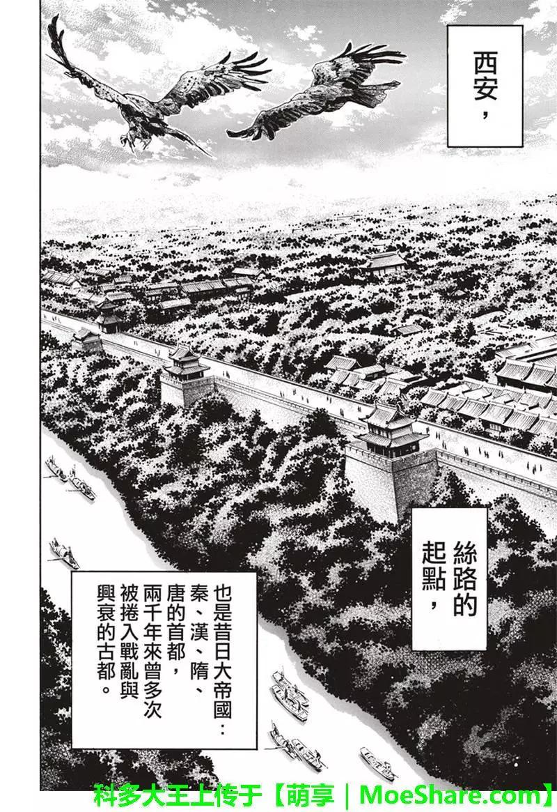 《中华小厨师》极28 （广州）的天才料理少年 第5页
