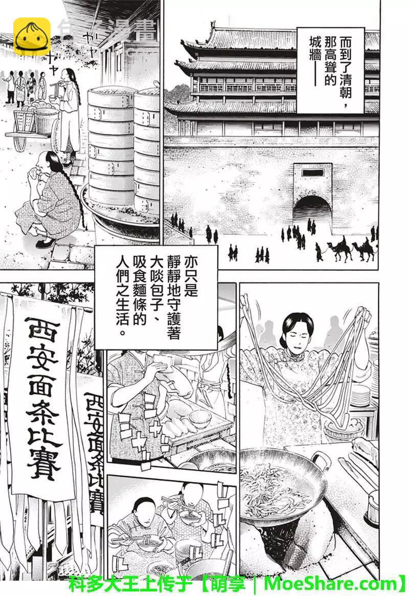 《中华小厨师》极28 （广州）的天才料理少年 第6页