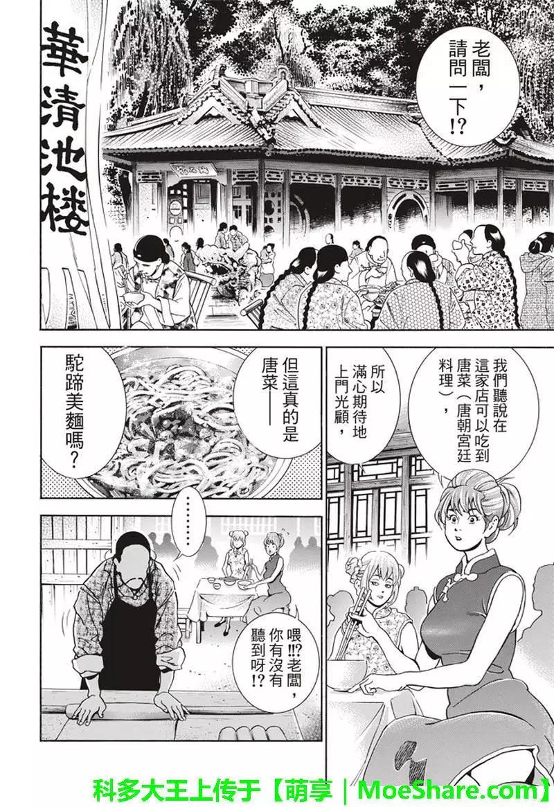 《中华小厨师》极28 （广州）的天才料理少年 第7页