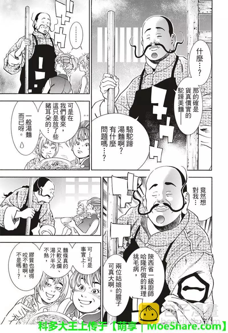 《中华小厨师》极28 （广州）的天才料理少年 第8页