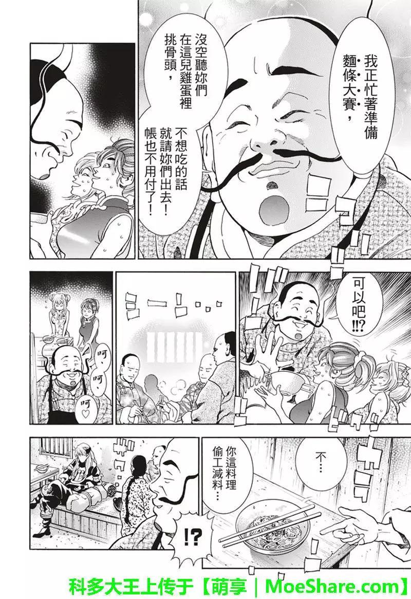 《中华小厨师》极28 （广州）的天才料理少年 第9页