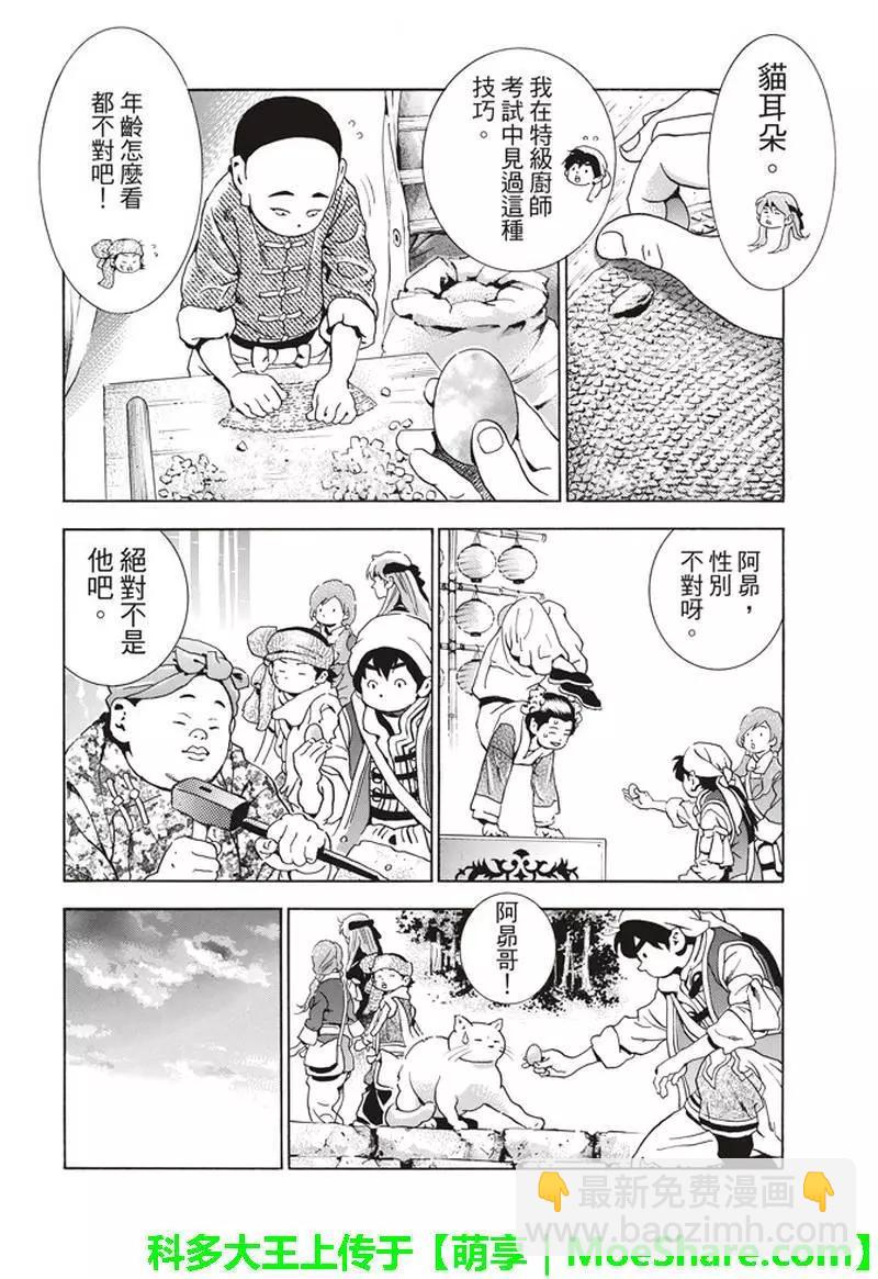 《中华小厨师》极30 第10页