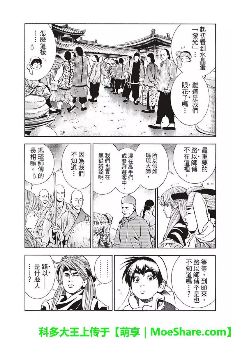 《中华小厨师》极30 第11页