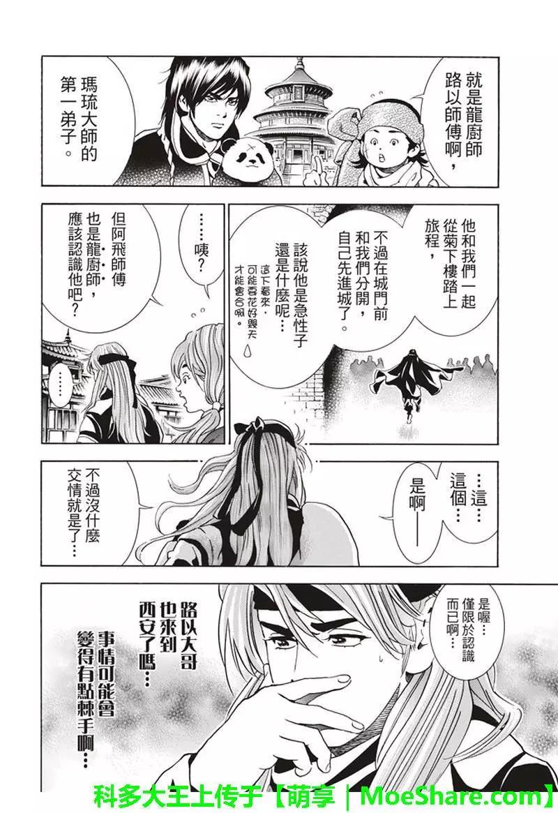 《中华小厨师》极30 第12页