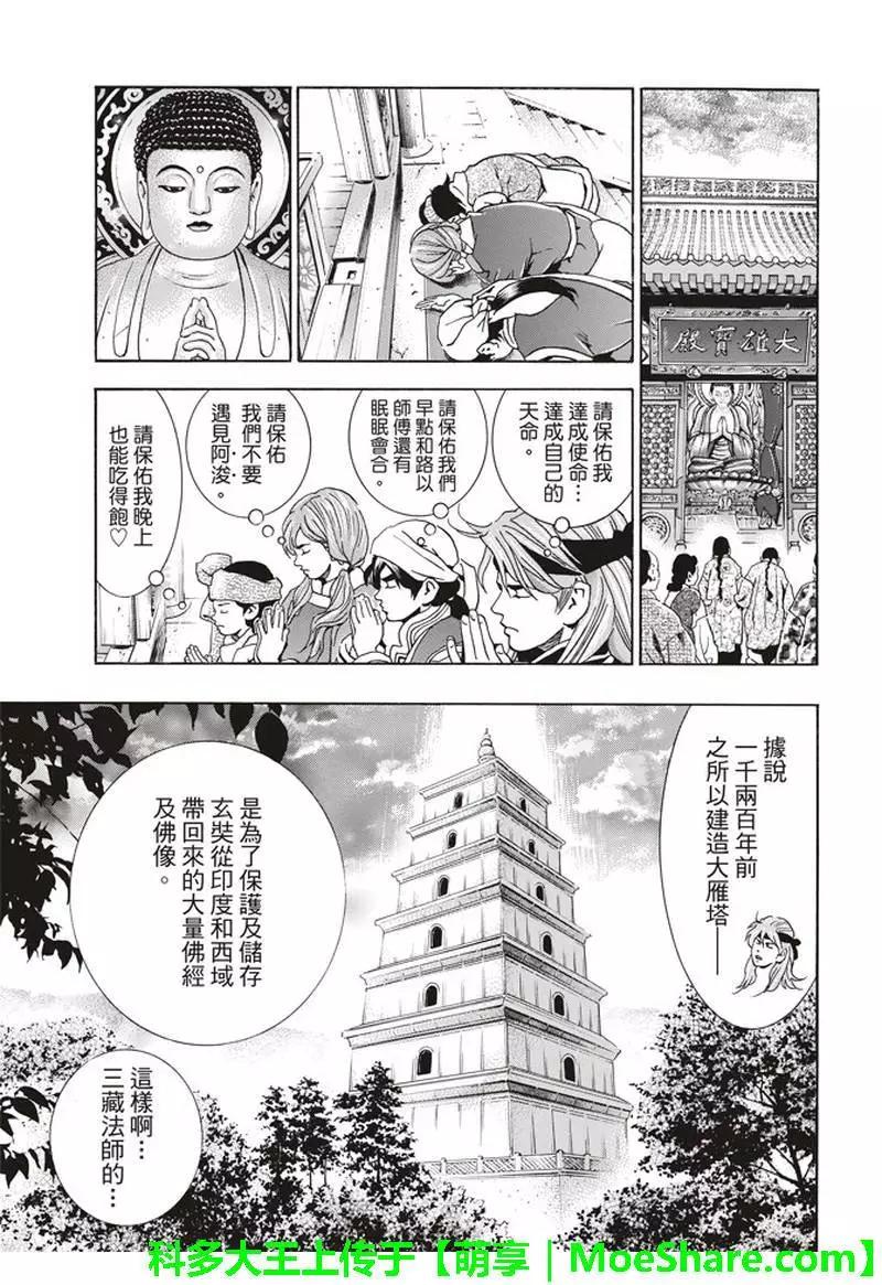 《中华小厨师》极30 第13页
