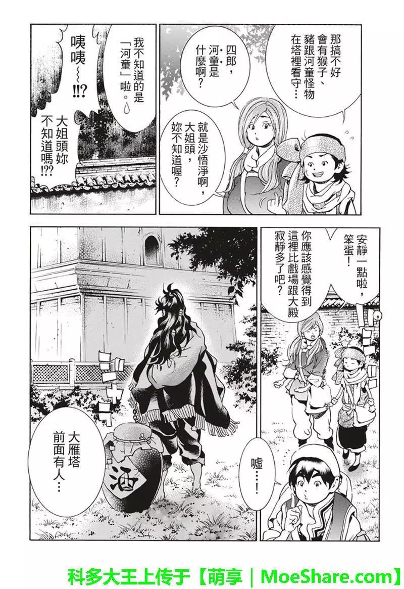 《中华小厨师》极30 第14页