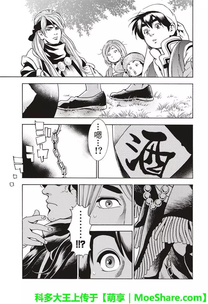 《中华小厨师》极30 第15页