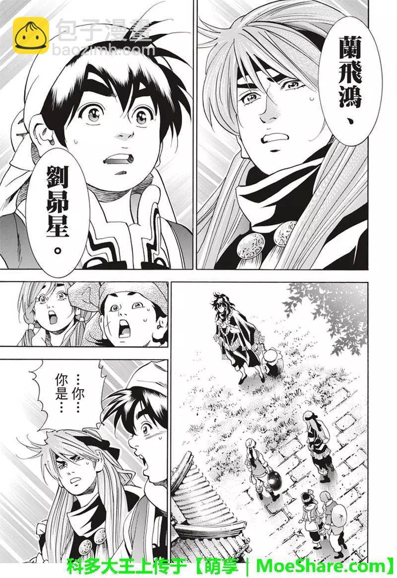 《中华小厨师》极30 第17页