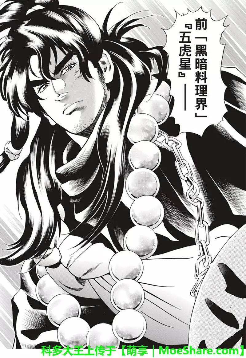 《中华小厨师》极30 第18页