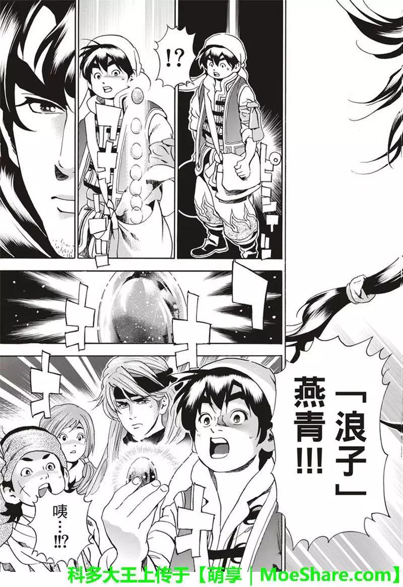 《中华小厨师》极30 第19页
