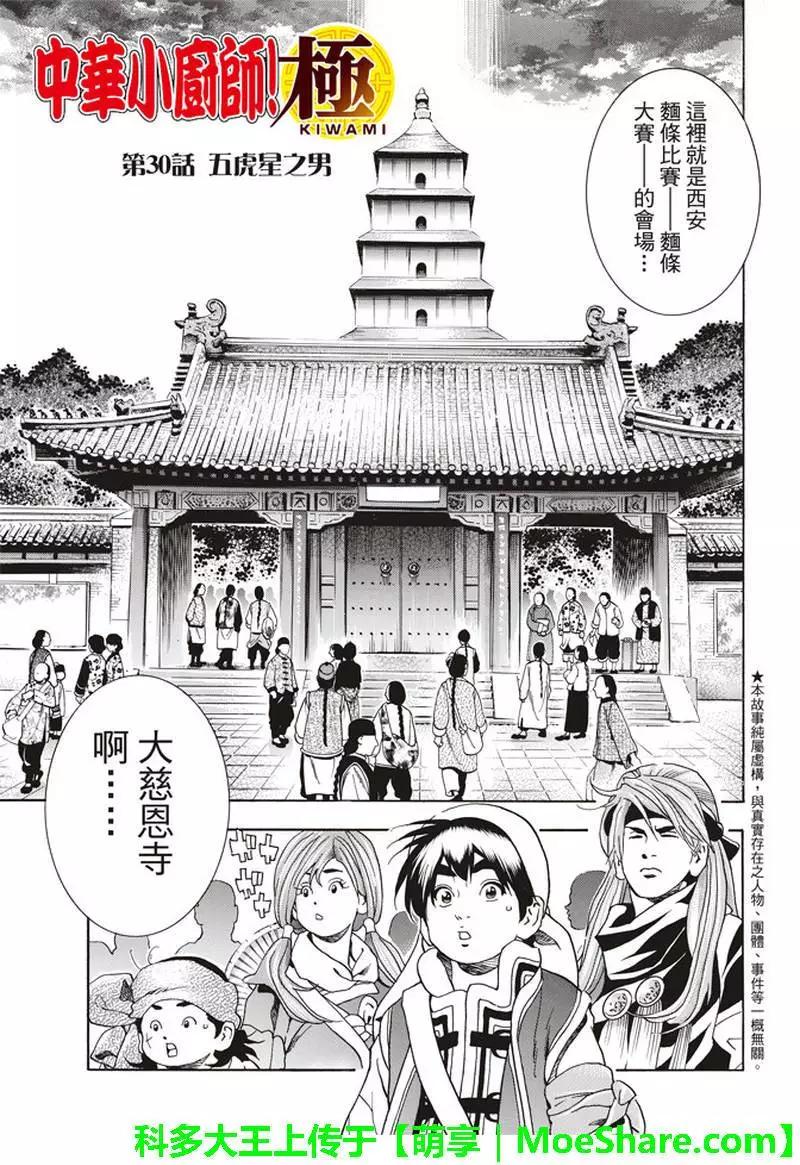 《中华小厨师》极30 第1页
