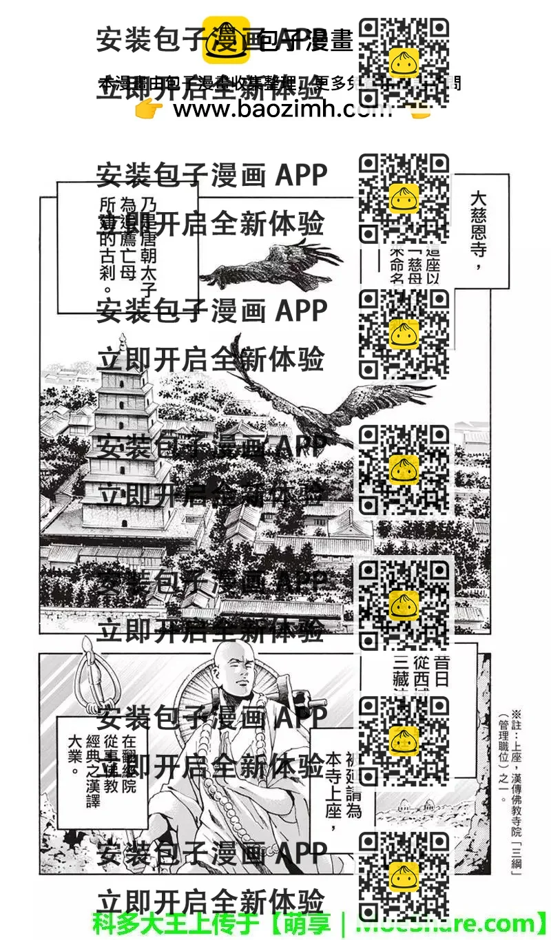 《中华小厨师》极30 第2页