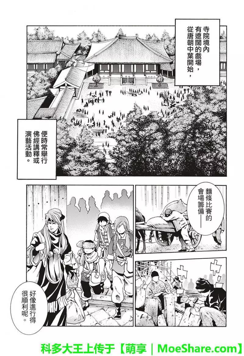 《中华小厨师》极30 第3页