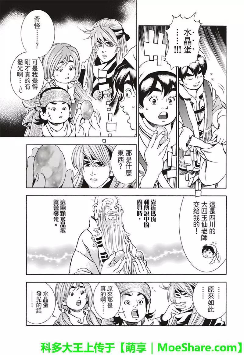 《中华小厨师》极30 第5页