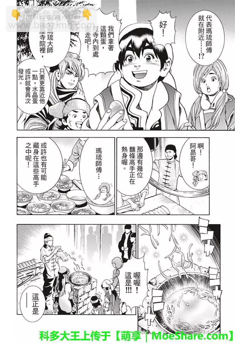 《中华小厨师》极30 第6页