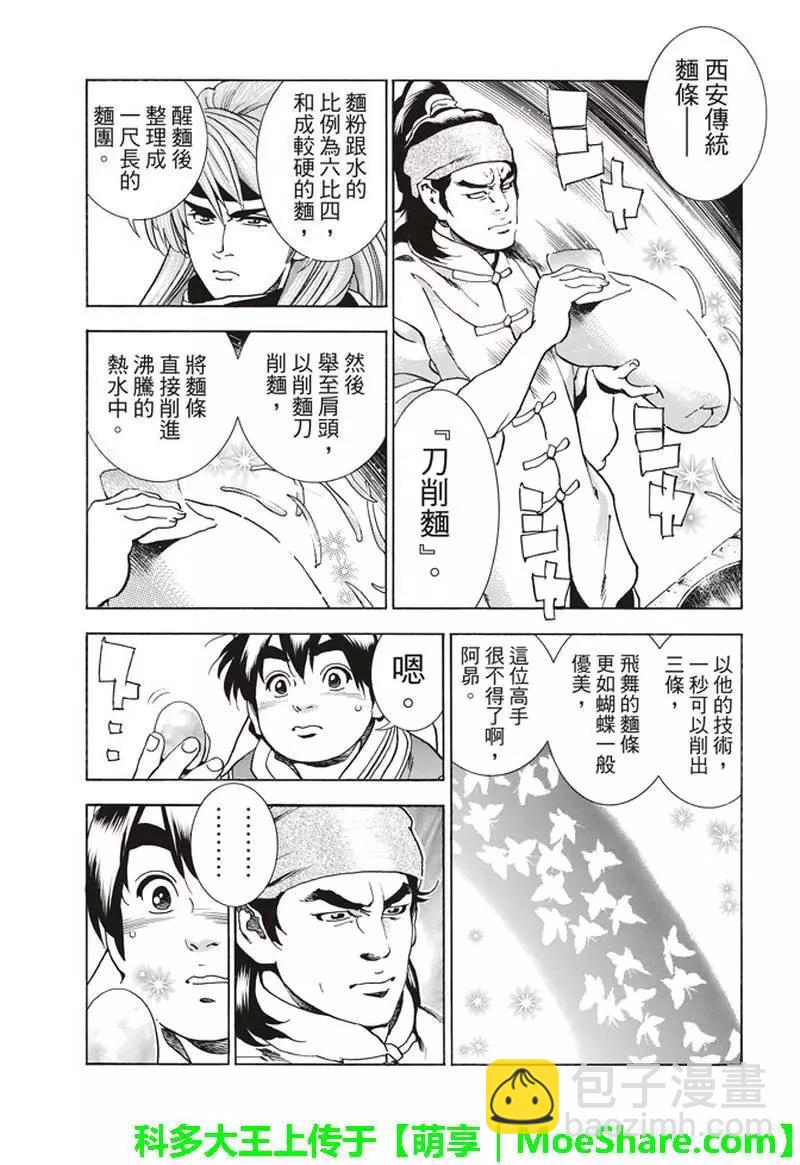 《中华小厨师》极30 第7页