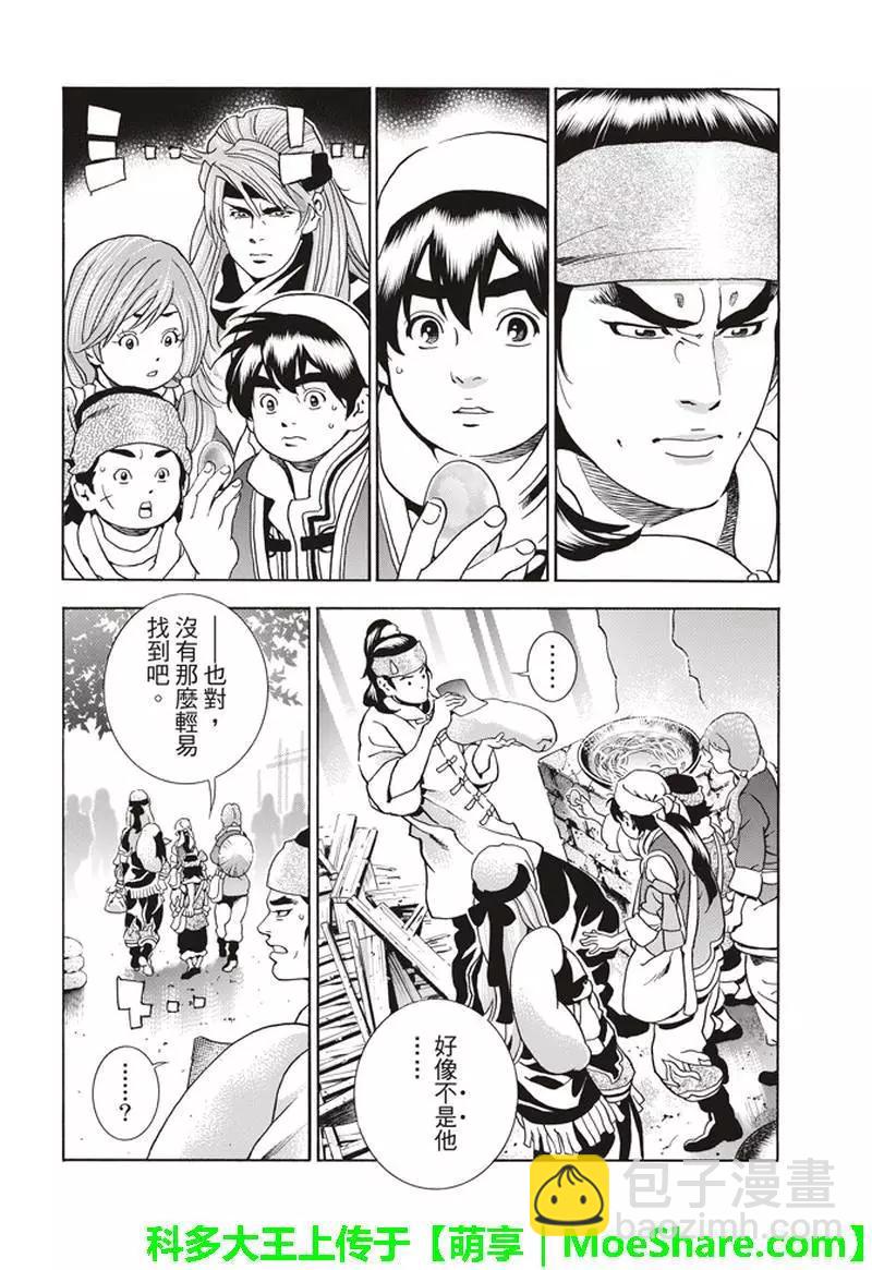 《中华小厨师》极30 第8页