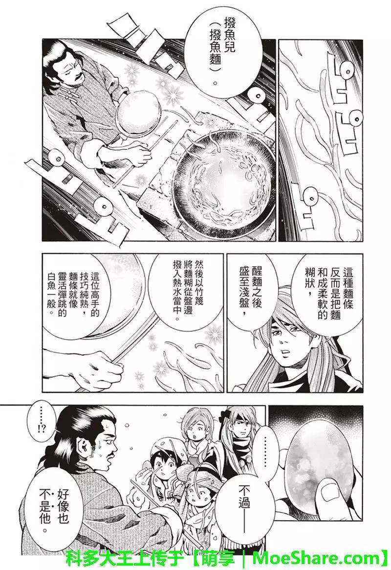 《中华小厨师》极30 第9页