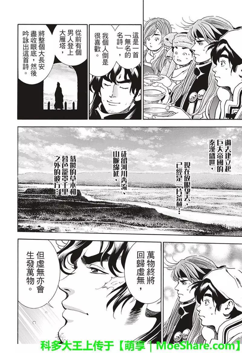 《中华小厨师》极31话 第10页