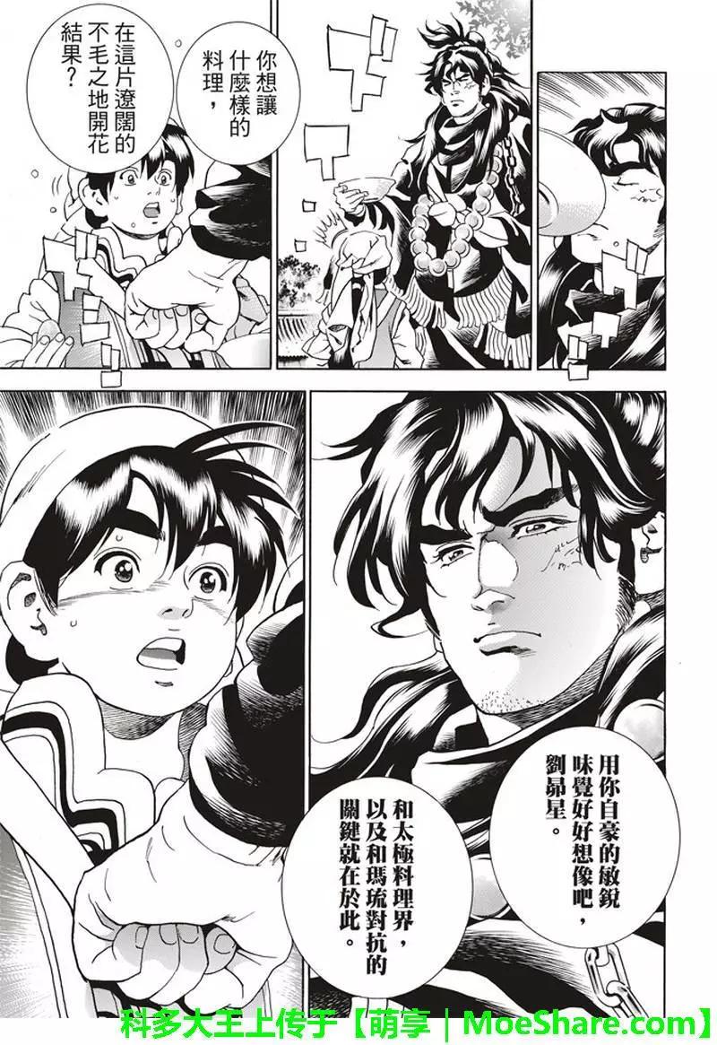《中华小厨师》极31话 第11页