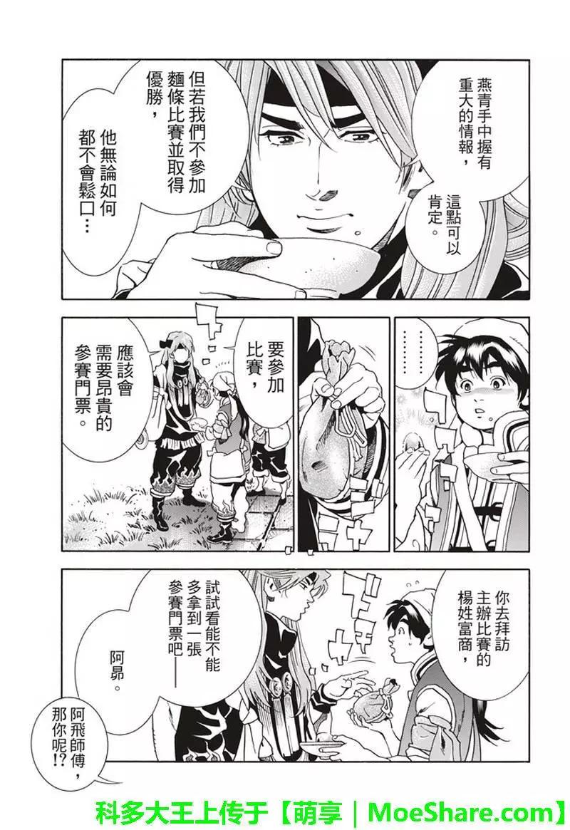 《中华小厨师》极31话 第13页