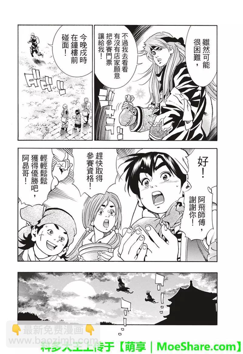 《中华小厨师》极31话 第14页