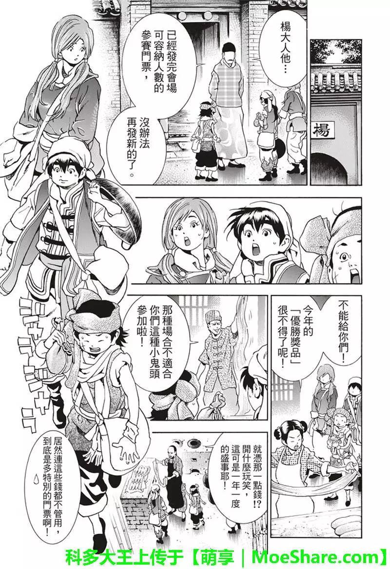 《中华小厨师》极31话 第15页