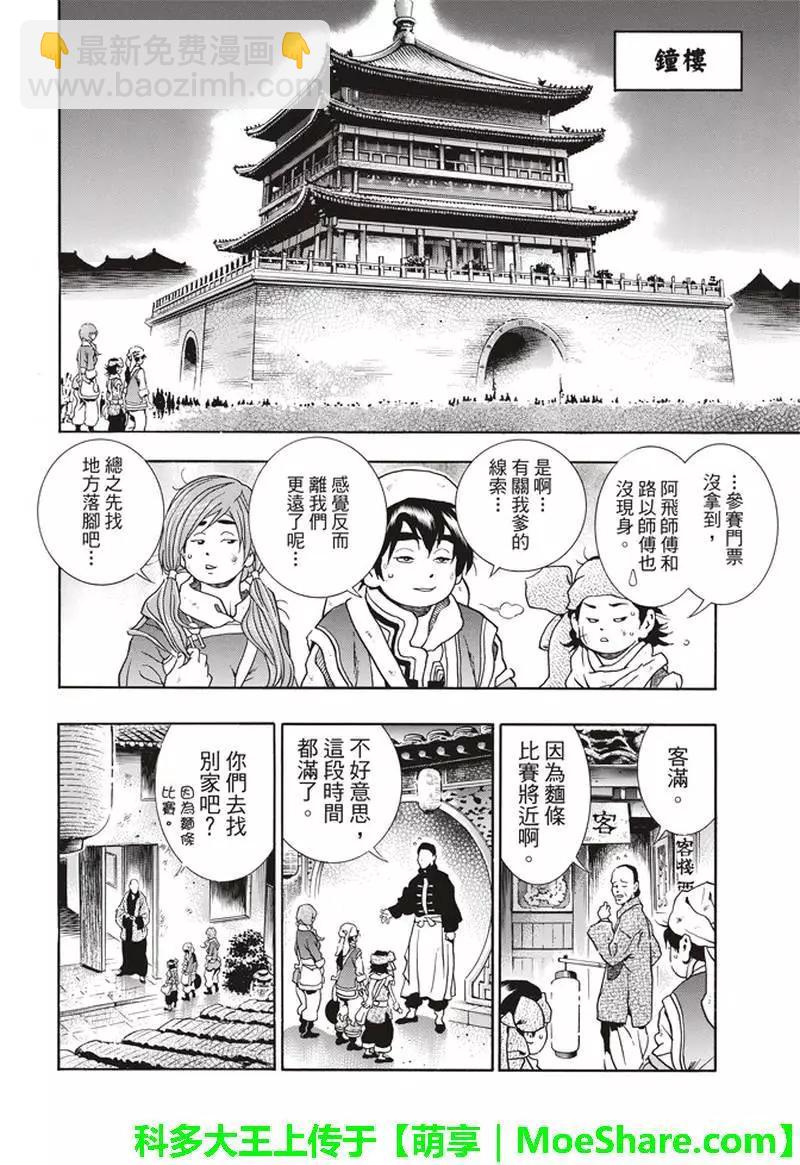 《中华小厨师》极31话 第16页
