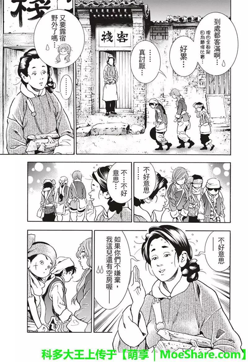 《中华小厨师》极31话 第17页