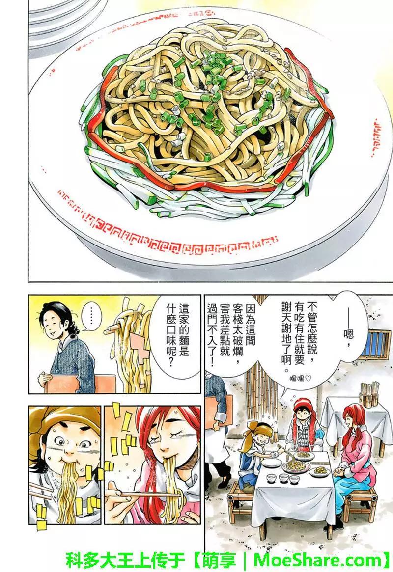 《中华小厨师》极31话 第18页