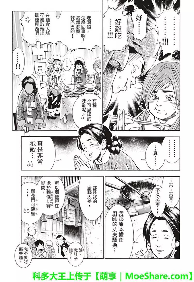 《中华小厨师》极31话 第19页