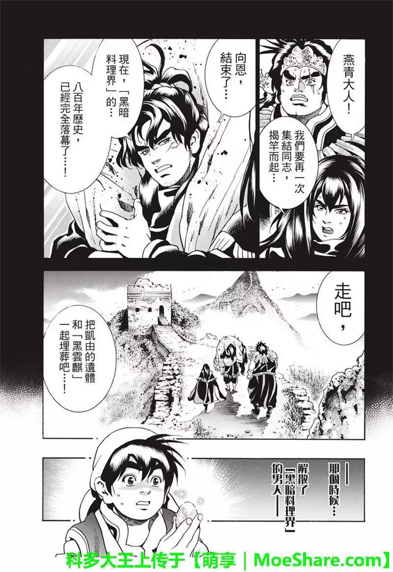 《中华小厨师》极31话 第1页