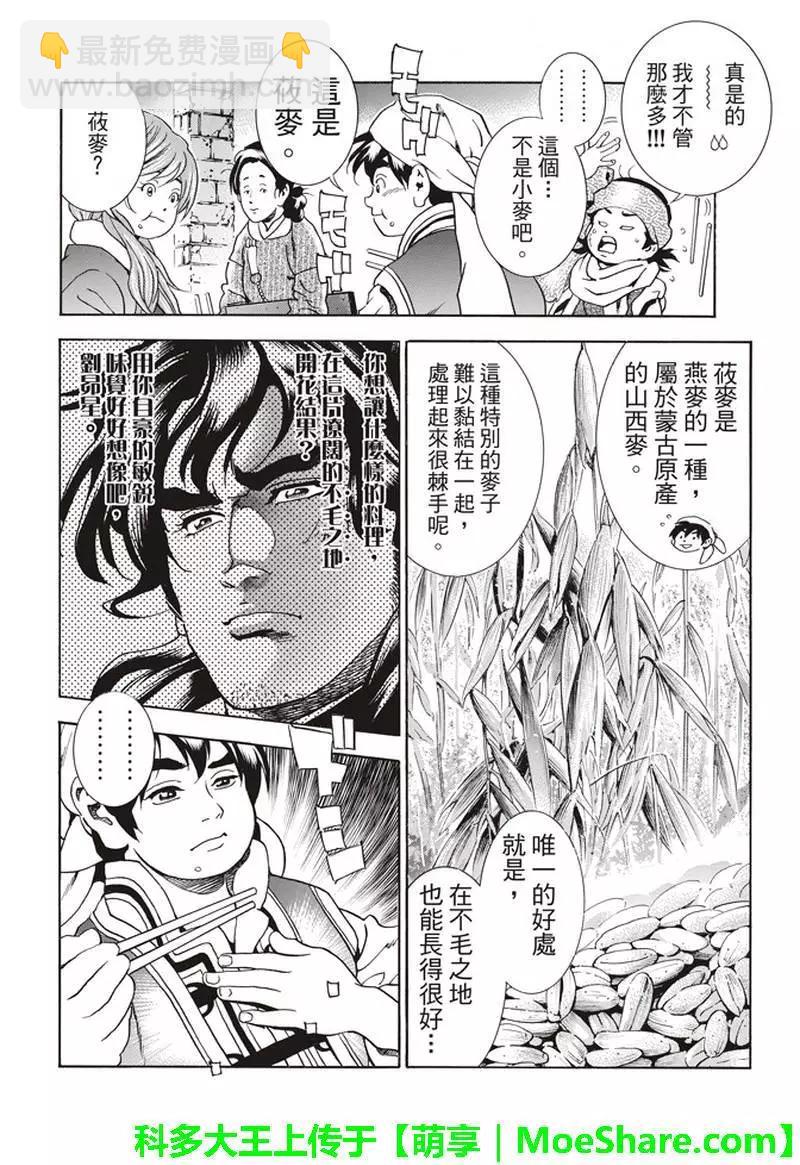 《中华小厨师》极31话 第20页