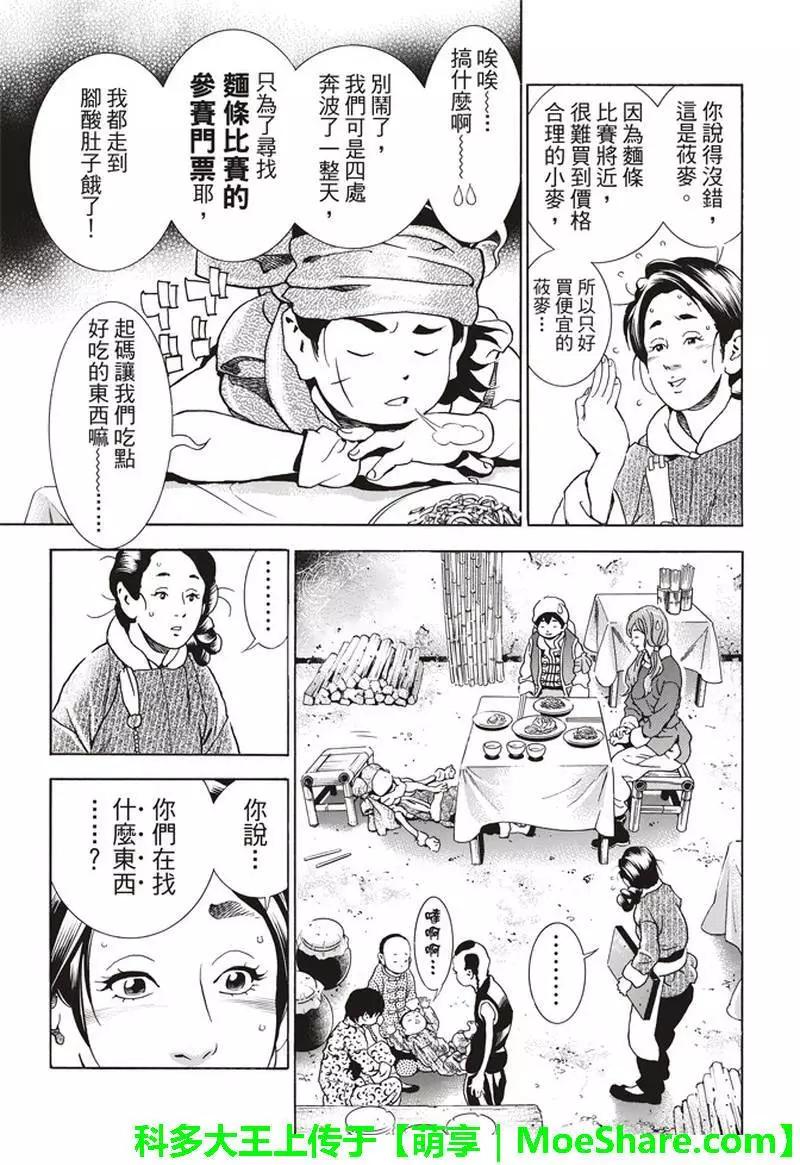 《中华小厨师》极31话 第21页