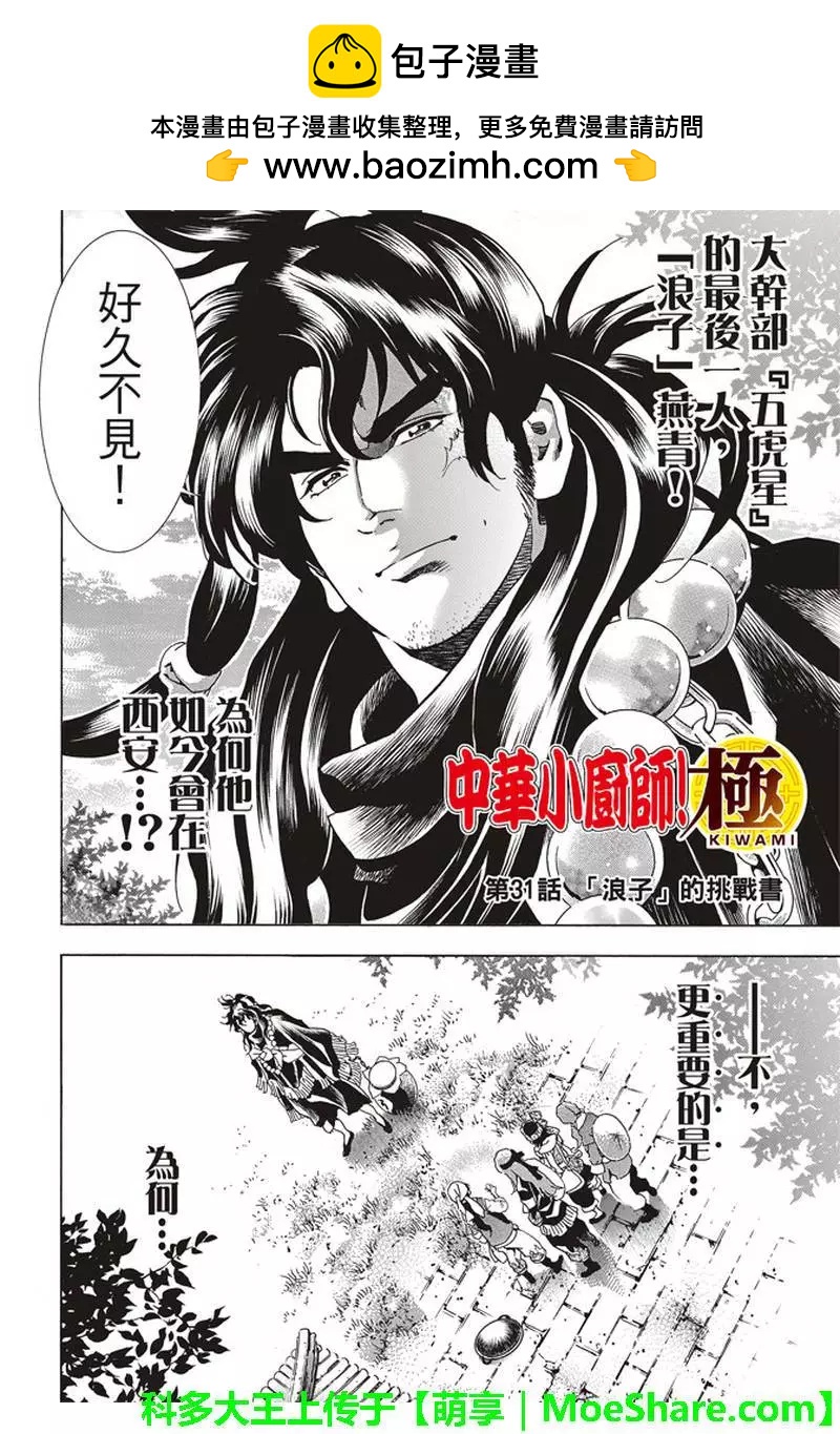 《中华小厨师》极31话 第2页