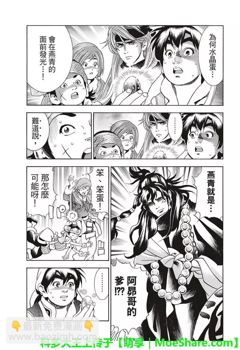 《中华小厨师》极31话 第3页