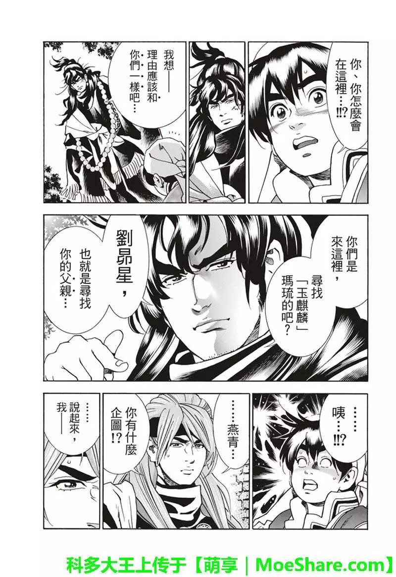 《中华小厨师》极31话 第4页